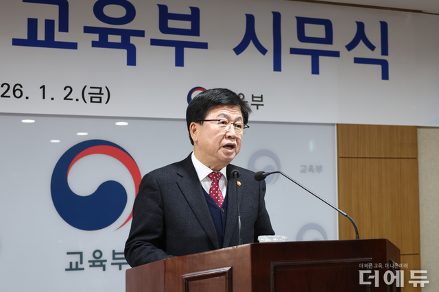 [신년사-전문] 최교진 장관 "교육개혁의 실질적 원년으로 삼을 것"