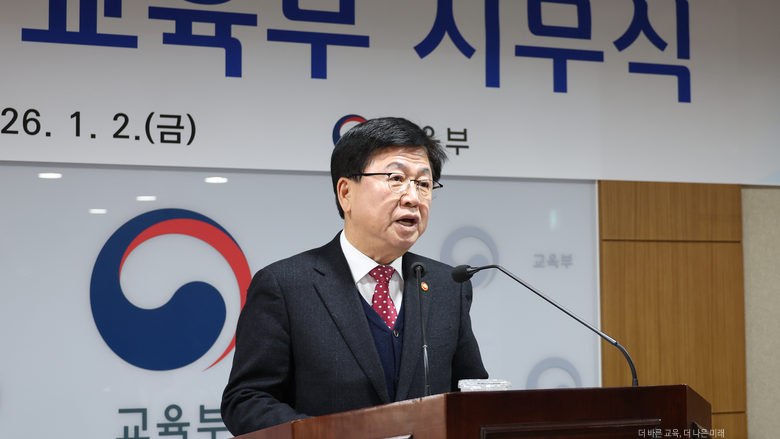 [신년사-전문] 최교진 장관 "교육개혁의 실질적 원년으로 삼을 것"