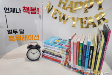 ‘언제나 책봄!’ 충북교육도서관, 사서 추천 도서 30종 선정