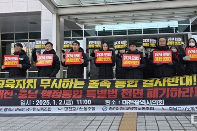 광주·전남 통합 추진의 날...교육계는 대전·충남 통합 반대 목소리