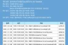 한국아들러상담학회, 교사를 ‘아들러상담전문가’로 양성한다