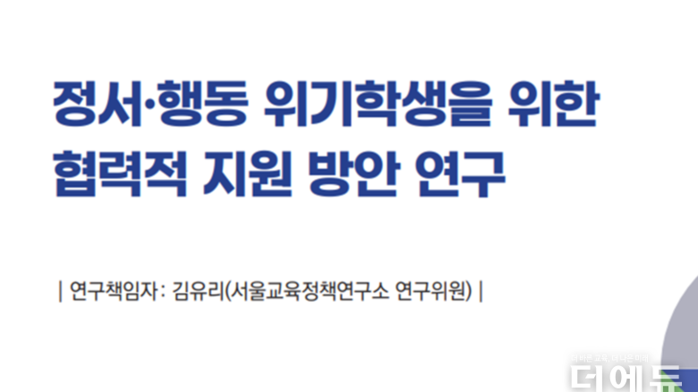 '부모의 비협조'...사각지대 위기학생 양산 원인 1위