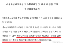 학폭심의위원에 피해 경험 학부모 위촉?..."편파적 심의 우려"