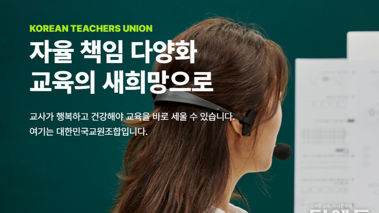 서울교육청의 교원 대상 홍보 제한 시도에...대한교조 "사실과 다른 이유, 민원 실체 공개하라"