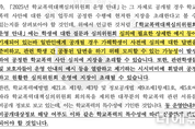 [박태현의 THE교육] 학폭법 개정 방향 ③공개하라!