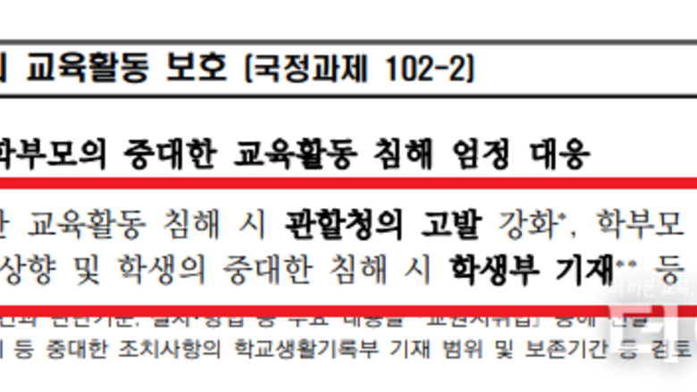 교권침해, 학생부 기록될까?...교육부, 교원단체 모아 시안 공개 예정