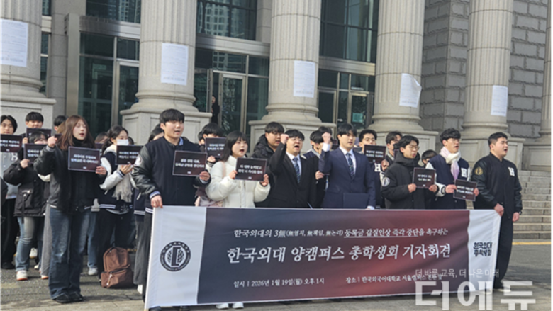 5 올리고 3 또?...한국외대 총학생회 "학교는 등록금 갑질 인상 멈춰라"