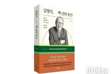 [생각 더하기-이공훈] 김형석 교수의 '백년의 유산'을 읽고