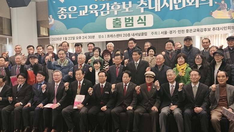 좋은감 출범...3월에 서울·경기·인천 보수 단일후보 낸다, 변수는?