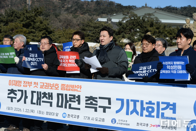 민원대응팀은? 이어드림은? 교권침해 학생부 기재는?...교원단체들, 교육부 교권보호 방안 '혹평'