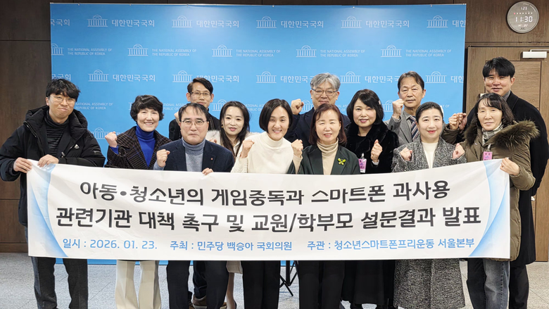 교사·학부모, 아이의 스마트폰 사용 '부정적'...교내 사용 제한법 '긍정적'