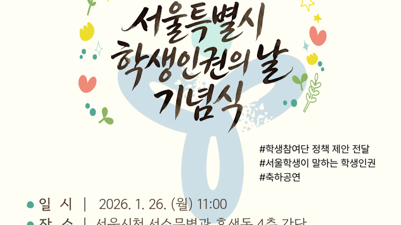 [홍제남의 진짜교육] 서울시의회, 언제까지 학생인권의 벽으로 남을 것인가