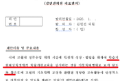 "학습지원대상학생 방과 후 지도는 아동학대 아냐"...김민전 초중등교육법 개정안 대표 발의