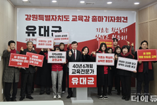 [교육감선거-강원] 유대균 출마 선언...두 번째 도전 키워드는 '기초·실력'
