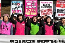 학비연대 "명절휴가비 정률제 도입하라"...3월 총파업 예고