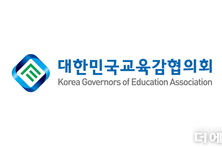 교육감들 '저성취 학생 지원 보호자 동의 해제, 학습지원 소프트웨어 학운위 심사 요건 완화' 논의한다