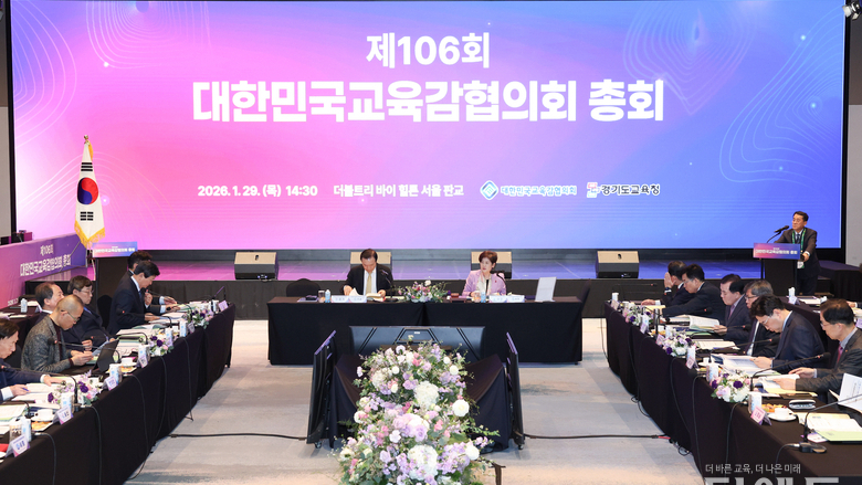 교육감협의회, 학습지원대상 학생 학부모 협조 법제화·학습지원 소프트웨어 학운위 심의 간소화 요구 등 의결