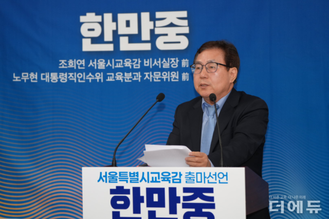 [교육감선거 인터뷰-서울] 한만중 “강남·강북 지역격차 문제...태어난 곳이 교육의 결과 되면 되겠나”