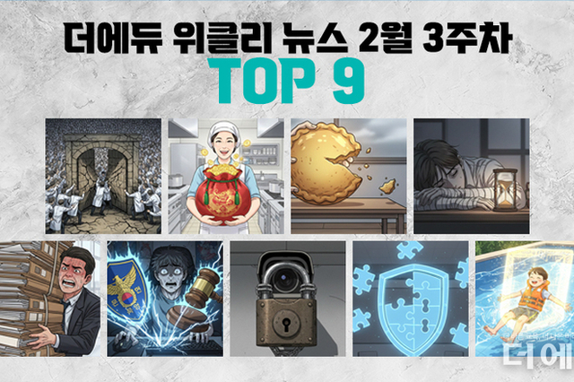 [주간 카드뉴스-2월 3주차] '의사 증원, 행정통합 교육재정 감소 우려, 학교 CCTV 설치 의무화, 호주 수영 교육 영구화'