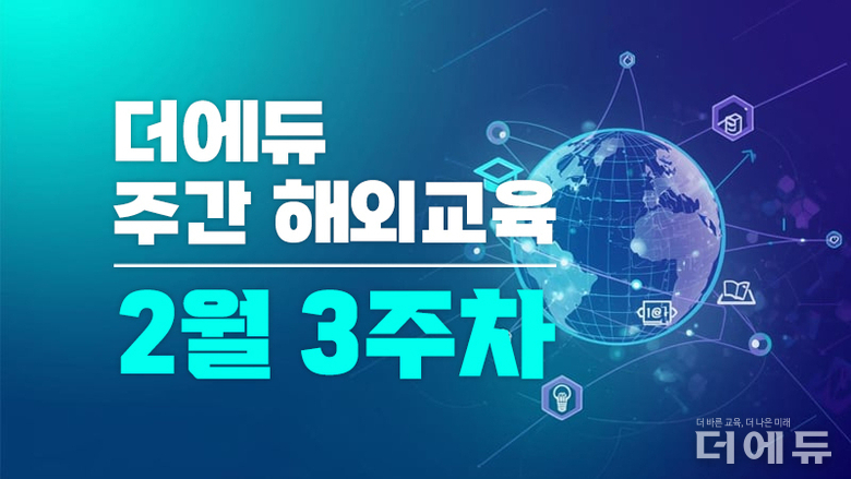 [주간 해외교육-2월 3주차] 영국, 직업교육과 학교 리모델링 사업 연계, 일본·핀란드 교육개혁 장기 계획 발표 등