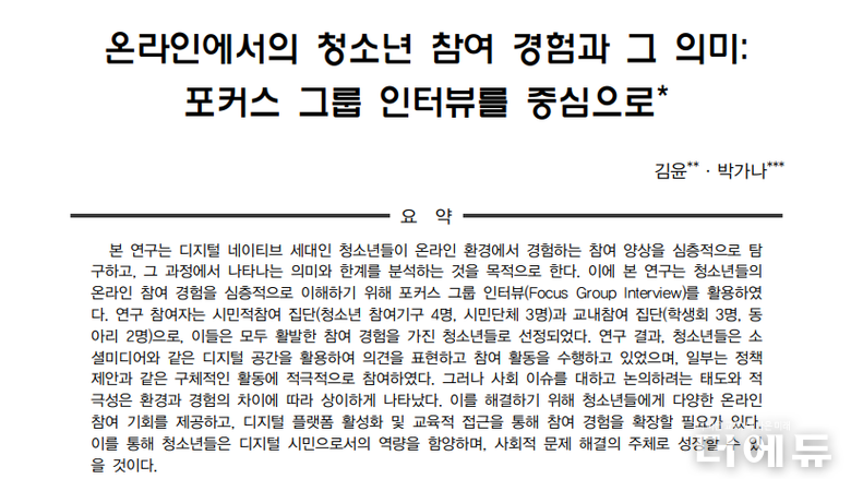 청소년들, 사회 활동에 'SNS 필수'로 인식했지만...“오프라인이 더 좋아요”
