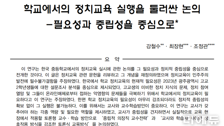 "교사, 주도적 발언자 안 돼"...정치 중립 토론형 교수학습 어떻게?