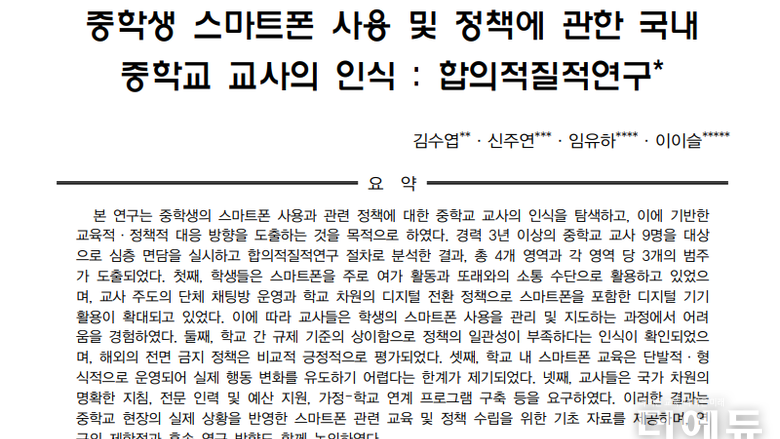 교사들, 공지 등에 단체톡 적극 사용..."명확한 규정 없어 민원에 무방비"