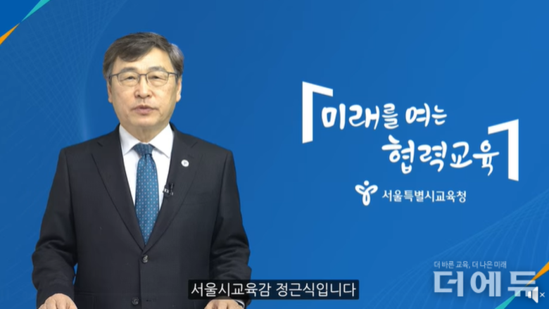 [교육감선거-서울] '27일 금요일'...정근식 단일화 참여 데드라인