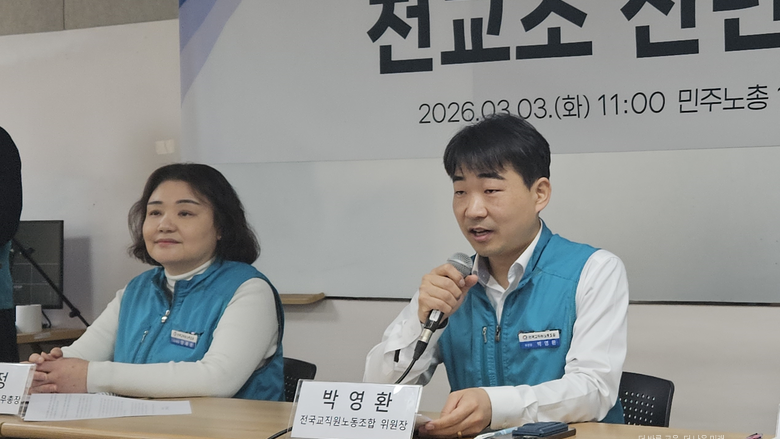 "9월에 명칭 변경 추진"...박영환 전교조 위원장, 2026년 4대 목표는?
