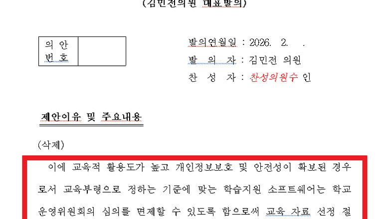 김민전, 학습지원 소프트웨어 학운위 심의 면제법 발의...대초협 주도 1호 법안