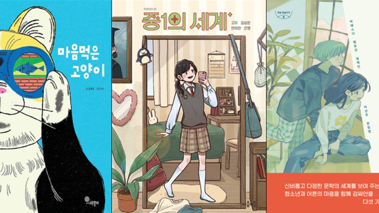 [사서교사가 추천합니다] 3월 신학기, '만남, 적응, 셀렘, 기대, 마음먹기' 담은 책은?