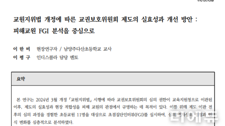 교사들 "교보위 심의, 공정하지 않아"...현직교원 20 이상 의무화 요구