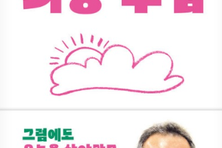 [교육자의 책] 최재천의 '희망수업', 한국 교육에 던진 생태적 질문은?