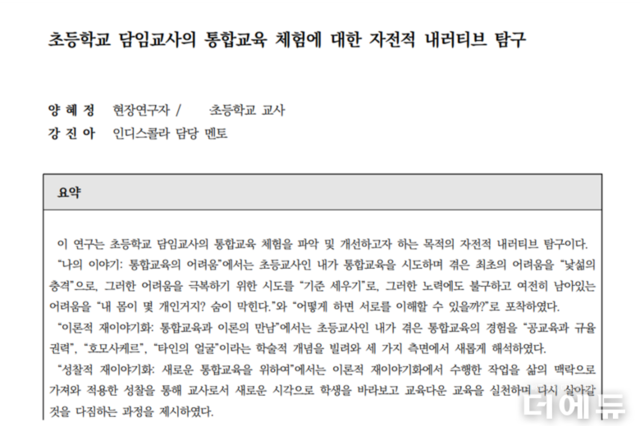 "내 몸이 몇 개인 거지?"...통합학급 운영교사에게 찾아온 '무력감'
