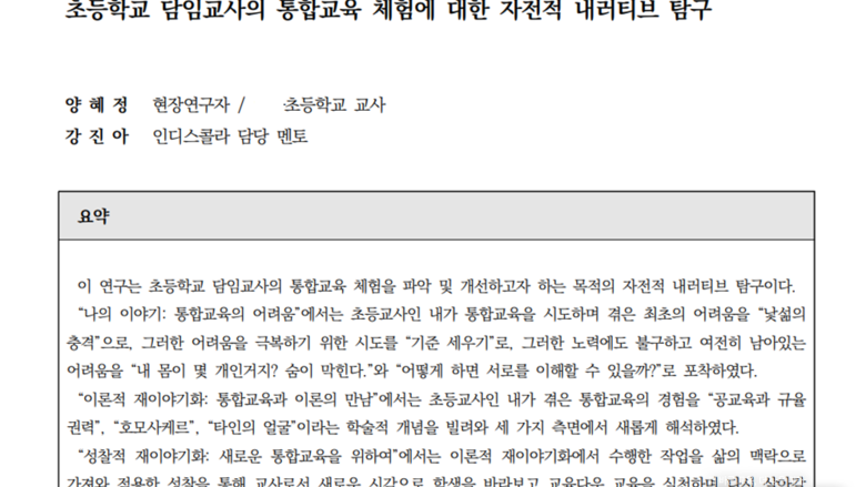 "내 몸이 몇 개인 거지?"...통합학급 운영교사에게 찾아온 '무력감'
