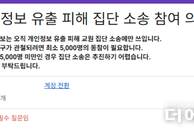 대초협 "아이스크림미디어 개인정보 유출 집단소송 동의 5000명 넘어"