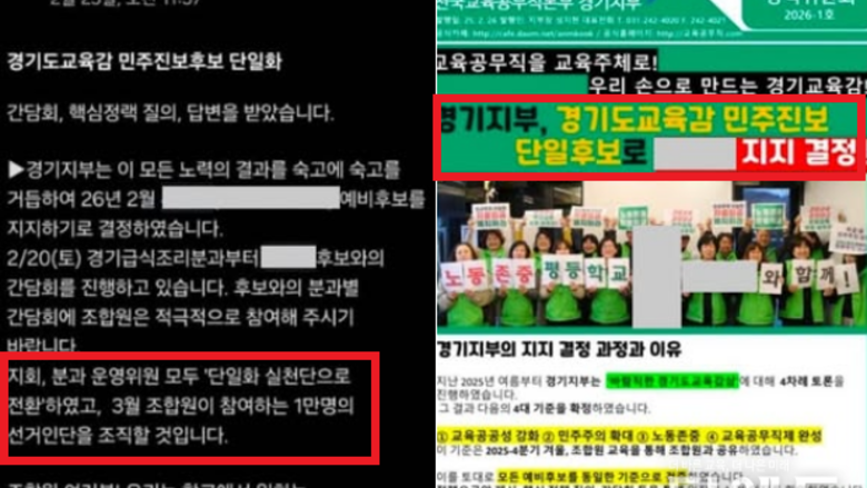 [교육감선거-경기] "교육공무직 1만명 선거인단 조직"...안민석 캠프 "단일화 기구서 퇴출해야"