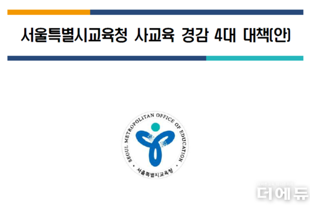 서울 학생들, 월평균 사교육비 20만원 더 써...서울 내 가구소득별, 지역별 격차도 심각