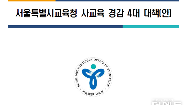 서울 학생들, 월평균 사교육비 20만원 더 써...서울 내 가구소득별, 지역별 격차도 심각