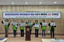 [교육감선거-경기] 교육공무직본부 경기지부 "안민석 경기교육감 예비후보는 사퇴하라"