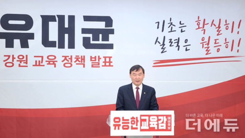 [교육감선거 인터뷰-강원] 유대균 “평가 없는 교육 없다”