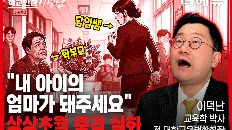 [학교반장 이덕난] ②“SNS 사진 내려줘요”...교권 침해에 해당할까?