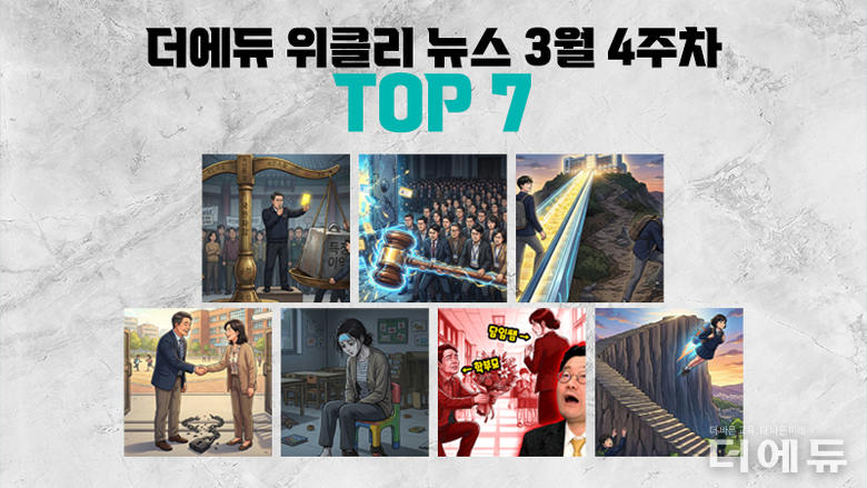 [주간 카드뉴스-3월 4주차] '독감 출근 유치원 교사 사망, 서울 사교육 설문 결과 발표, 교육공무직-안민석 갈등 격화'