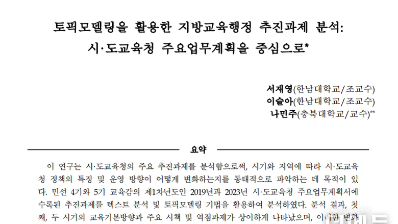 ‘혁신’에서 ‘디지털’로...시도교육청 주요 업무, 4년 만의 변화