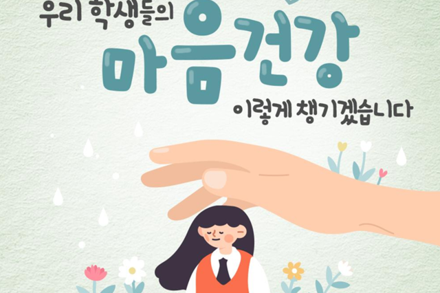[단독] ‘특수학생, 자살 시도해야 상담 지원?’...마음건강 지원사업 배제 논란