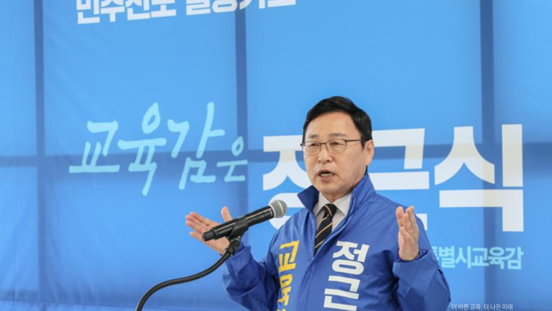 [교육감선거-서울] 정근식 출마 선언..."유초중등 무상교육 이룰 것"