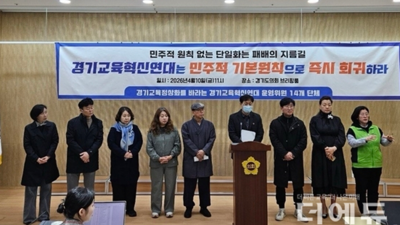 [교육감선거-경기] 진보 후보 단일화, 여론조사 '보수 유권자 포함' 두고 갈라져