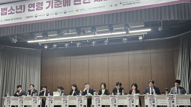 촉법소년 연령 13세 하향 의견 수렴 토론회, 대다수 참여자들 “반대” 표명