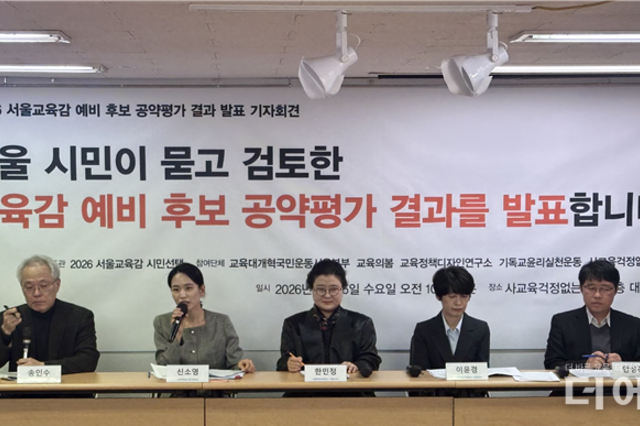 [교육감선거-서울] 시민단체들, 진보 후보들 공약 평가 "구조적 문제의식 긍정, 권한·예산·로드맵 보완'