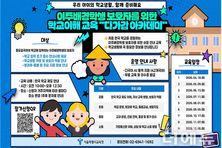 "이주배경 보호자도 자녀 교육 문제 없게"...서울교육청 '다가감 아카데미' 본격 가동